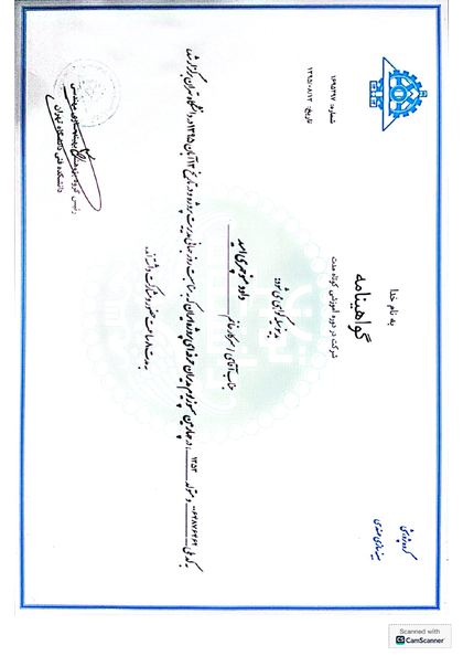مدرک اعتبار صنفی